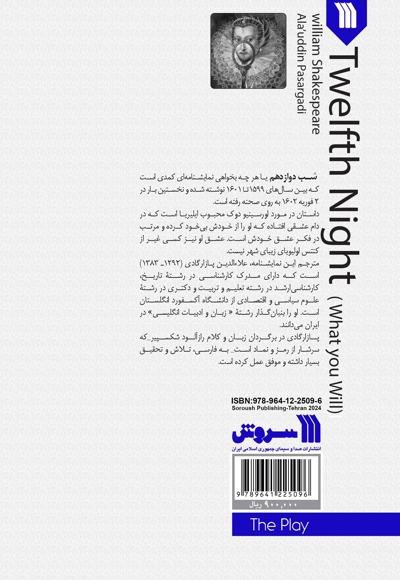 شب دوازدهم